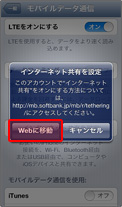 2. 「Webに移動」をタップ。Safariが起動しますので、My SoftBankよりテザリングオプションをお申し込みください。