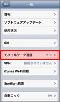 3. 「モバイルデータ通信」をタップ