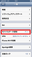 「モバイルデータ通信」をタップします。