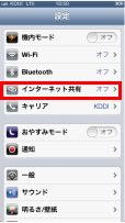 テザリングが有効になっている場合、「設定」画面に「インターネット共有」の項目が表示されます。